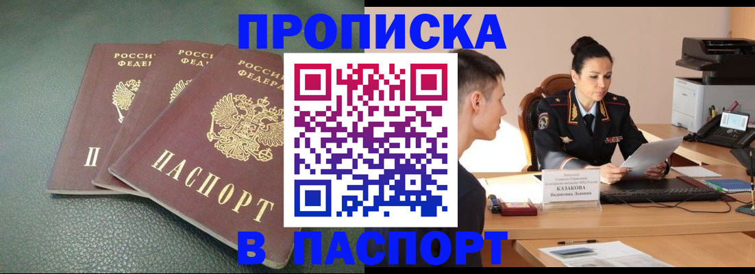 прописка от собственника в Находке