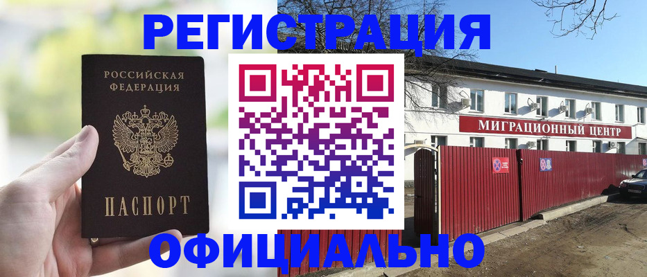 прописка регистрация в Находке