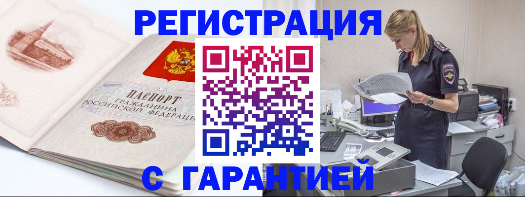 регистрация в Находке