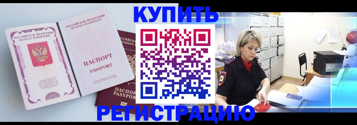 прописка для военкомата в Находке