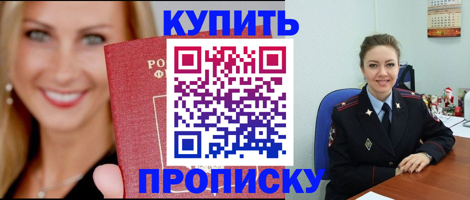 прописка 2025 в Находке