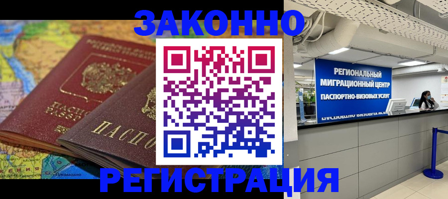 временная регистрация для школы в Находке