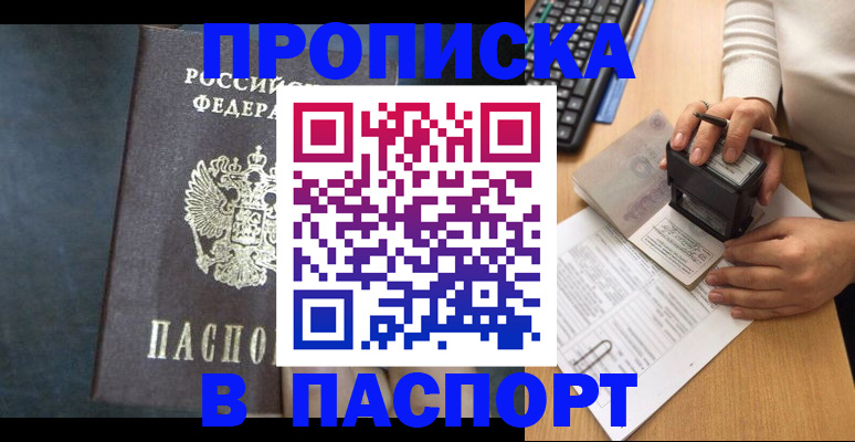 временная регистрация для школы в Находке